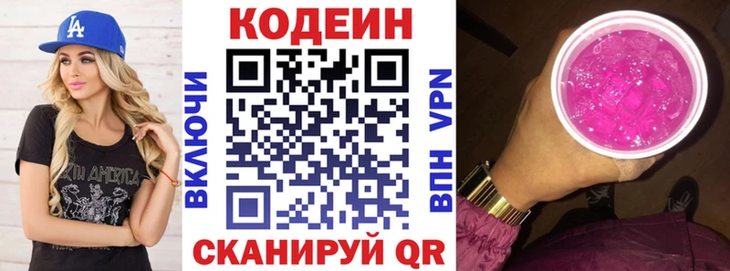 Codein напиток Lean (лин)  купить наркоту  Минусинск 