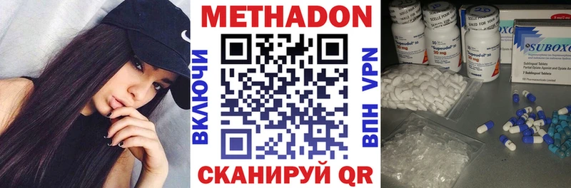 МЕТАДОН methadone  Минусинск 